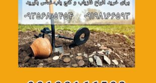 همه چیز درباره گنج یاب