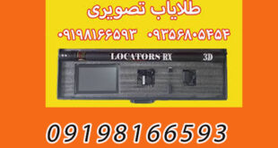 ویژگی های انواع فلزیاب تصویری