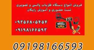 انتخاب بهترین برند فلزیاب