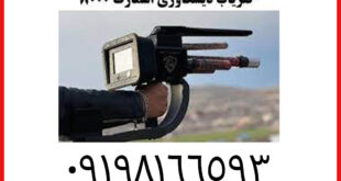 فلزیاب دیسکاوری اسمارت discovery smart 8000