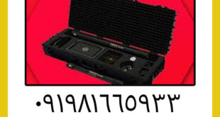 بهترین فلزیاب تصویری-وگا