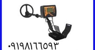 بهترین فلزیاب برای مبتدیان