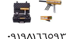 رادار گنج‌ یاب چیست؟