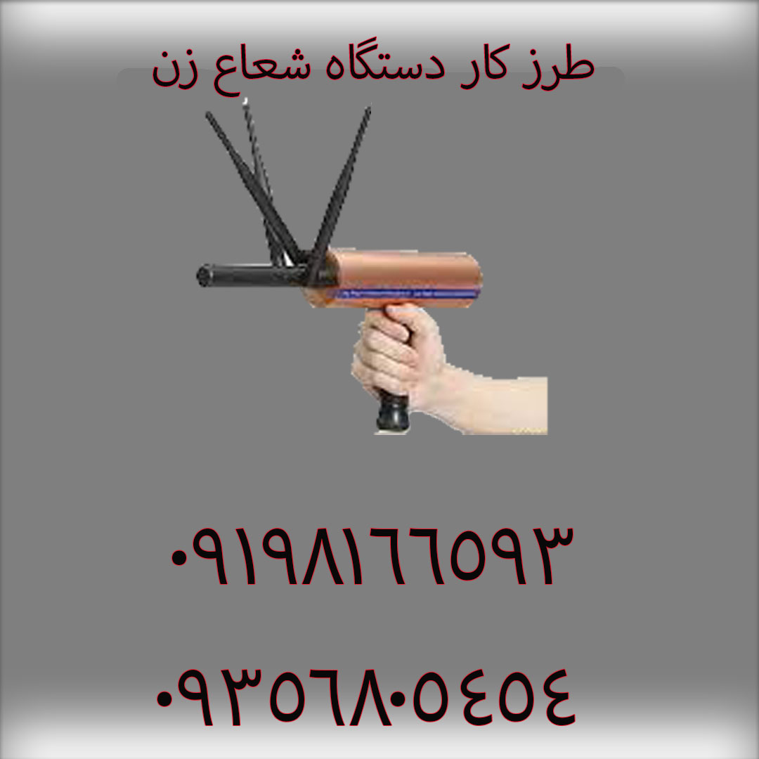 طرز کار دستگاه شعاع زن