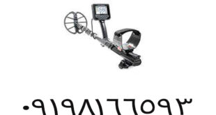 دستگاه طلایاب حرفه ای چه ویژگی هایی دارد؟