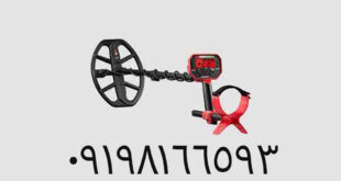 بررسی فلزیاب ونکویش ۵۴۰