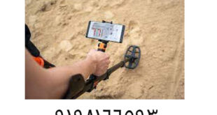 نحوه تنظیم حساسیت فلزیاب