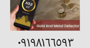 برنامه گنج یاب