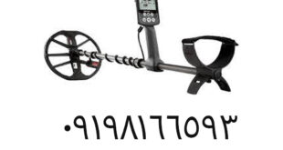 بهترین فلزیاب vlf در سال ۲۰۲۴