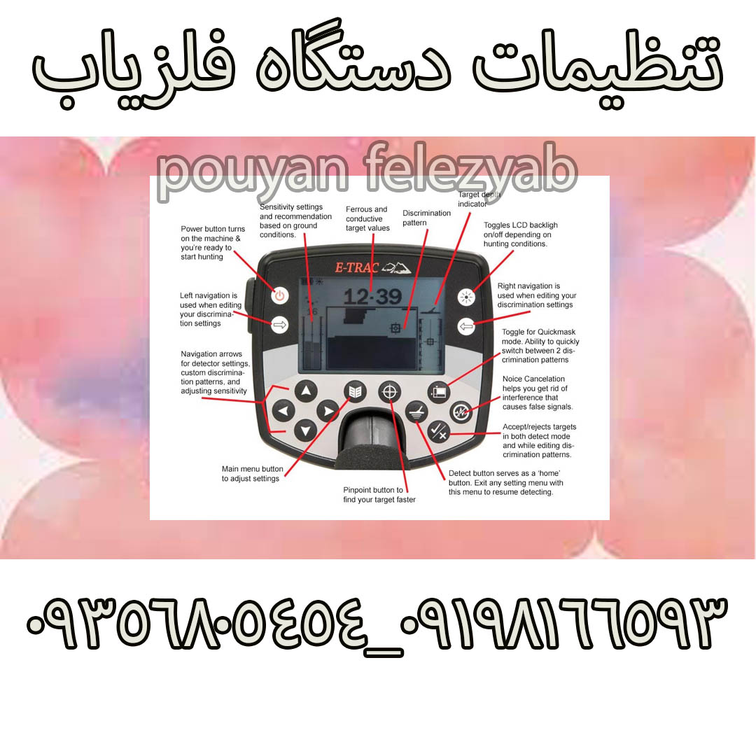 مهمترین تنظیمات دستگاه فلزیاب