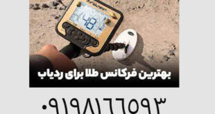 فرکانس طلای قدیمی