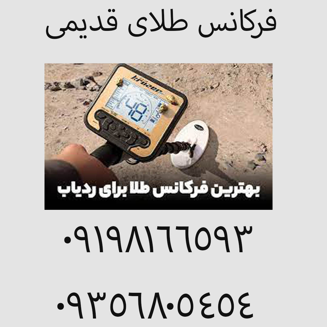 فرکانس طلای قدیمی