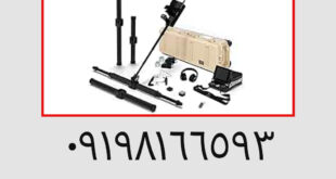 گرانترین دستگاه گنج یاب جهان