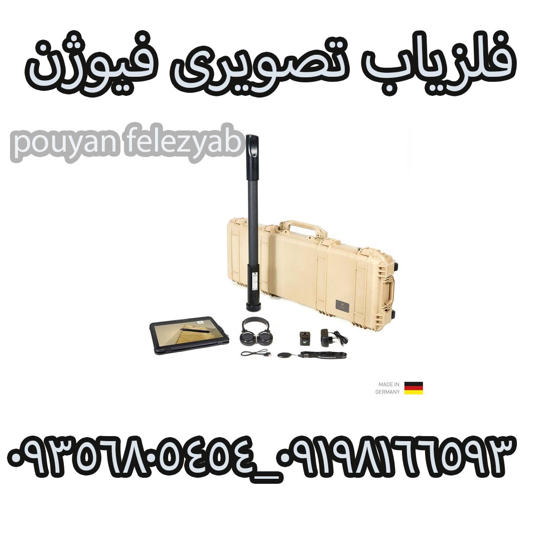 فلزیاب تصویری فیوژن