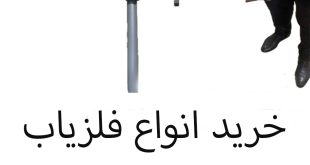 خرید فلزیاب